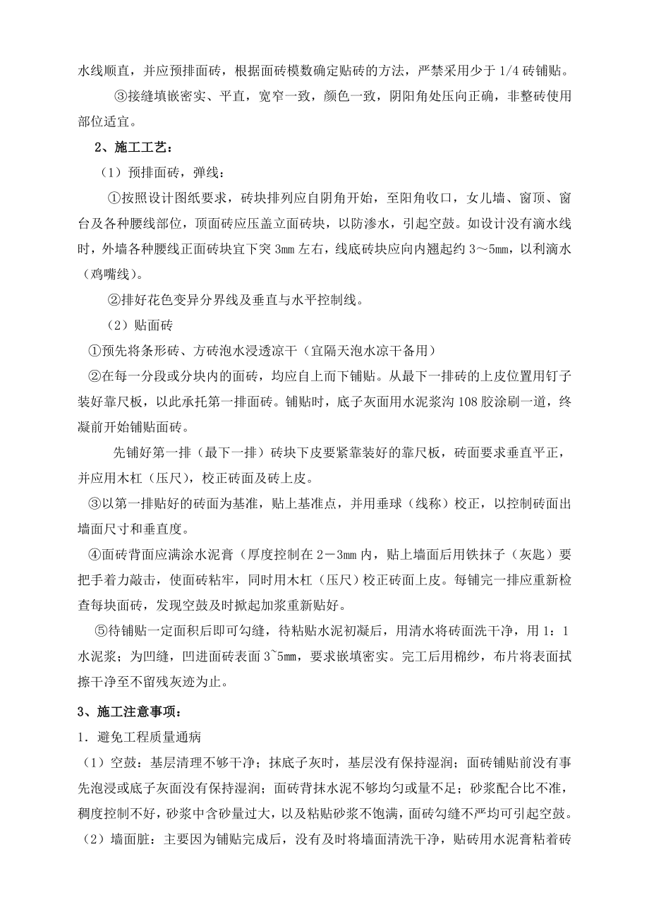 外墙抹灰贴砖施工方案.doc_第2页