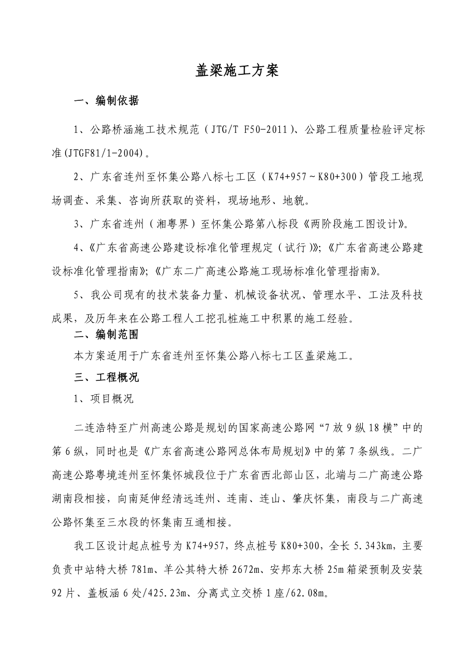 盖梁施工方案(抱箍法).doc_第1页