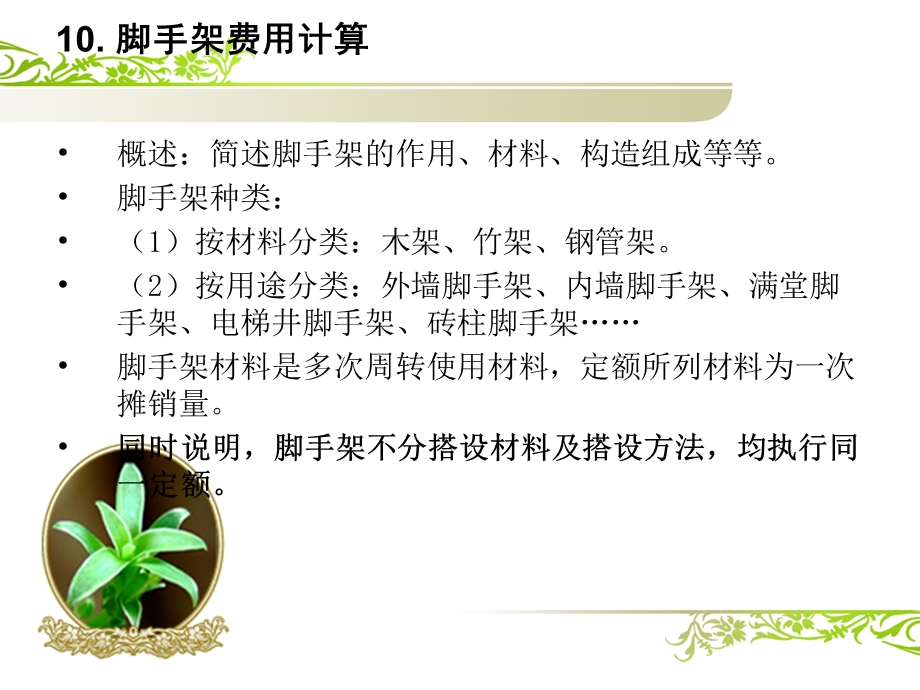 脚手架费用计算.ppt_第2页