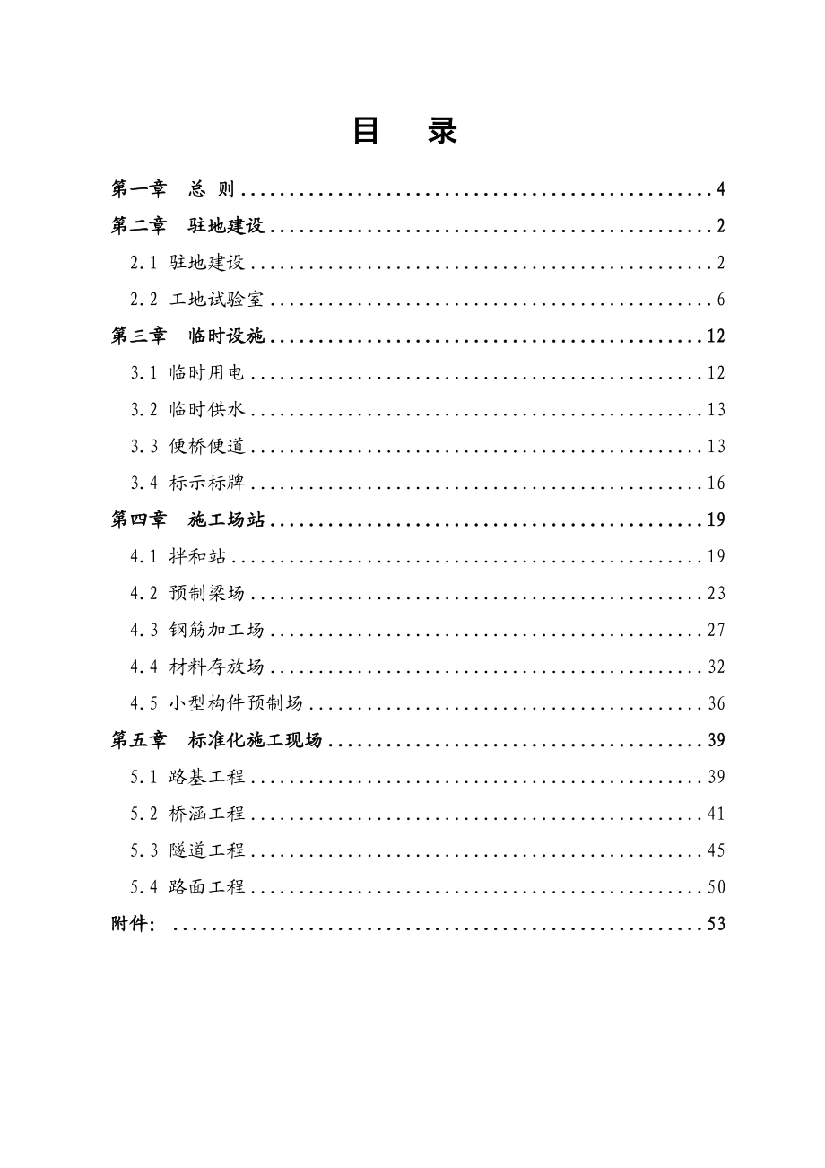 陕西省高速公路施工标准化指南.doc_第3页