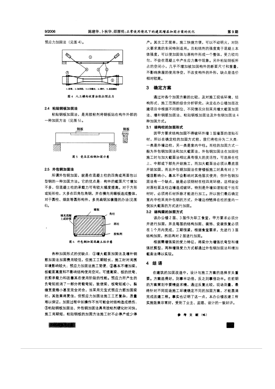 正常使用情况下的建筑增层加固方案的优化.doc_第2页