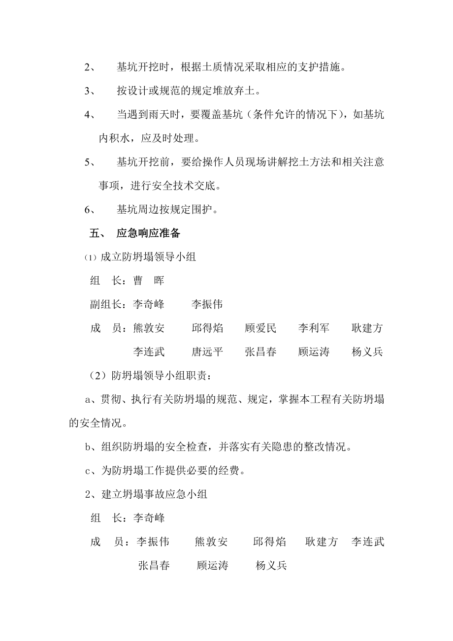 重机公司青公寓工程现场防坍塌应急预案.doc_第2页