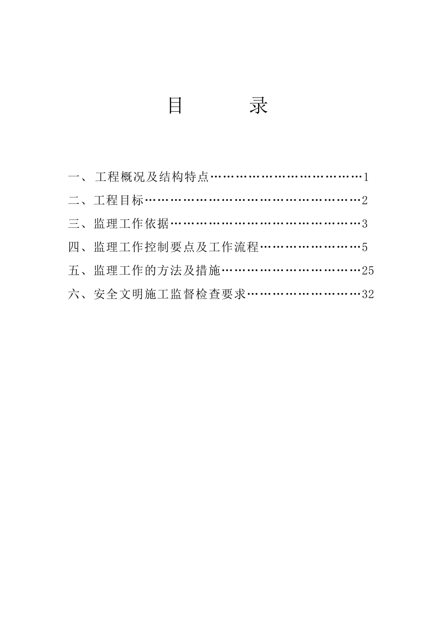 土建工程监理实施细则.doc_第1页