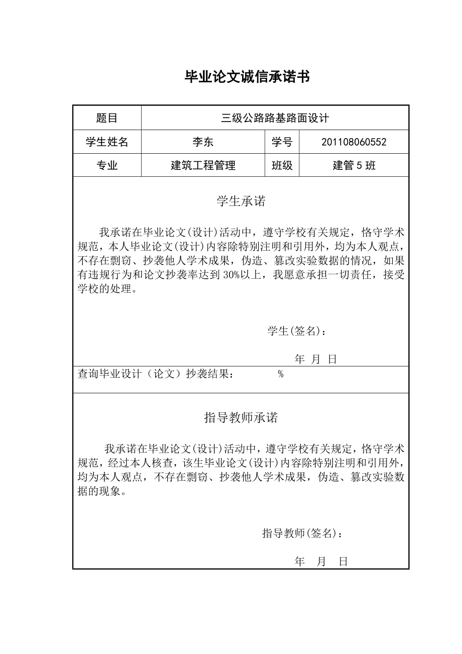 三级公路路基路面设计毕业论文.doc_第2页