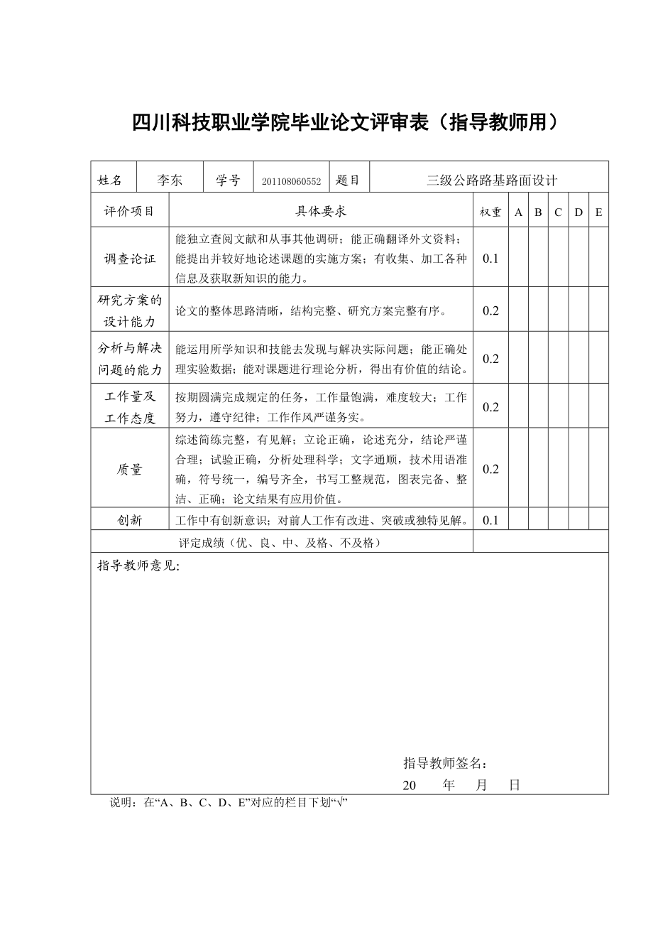 三级公路路基路面设计毕业论文.doc_第3页