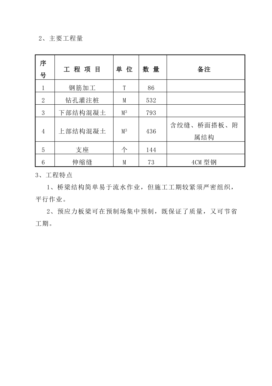 桥梁工程施工方案[1].doc_第2页