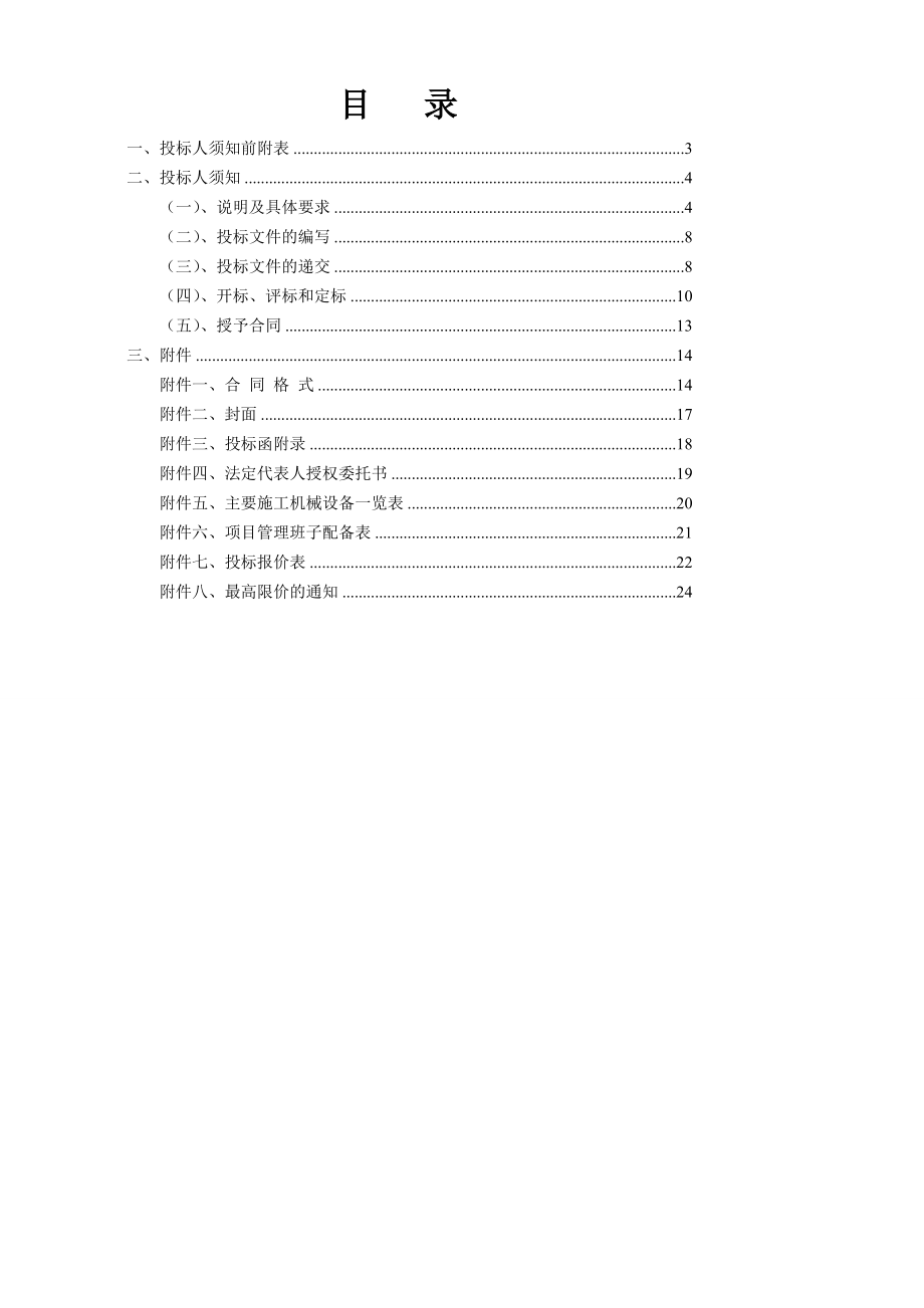 公路养护工程施工.doc_第3页