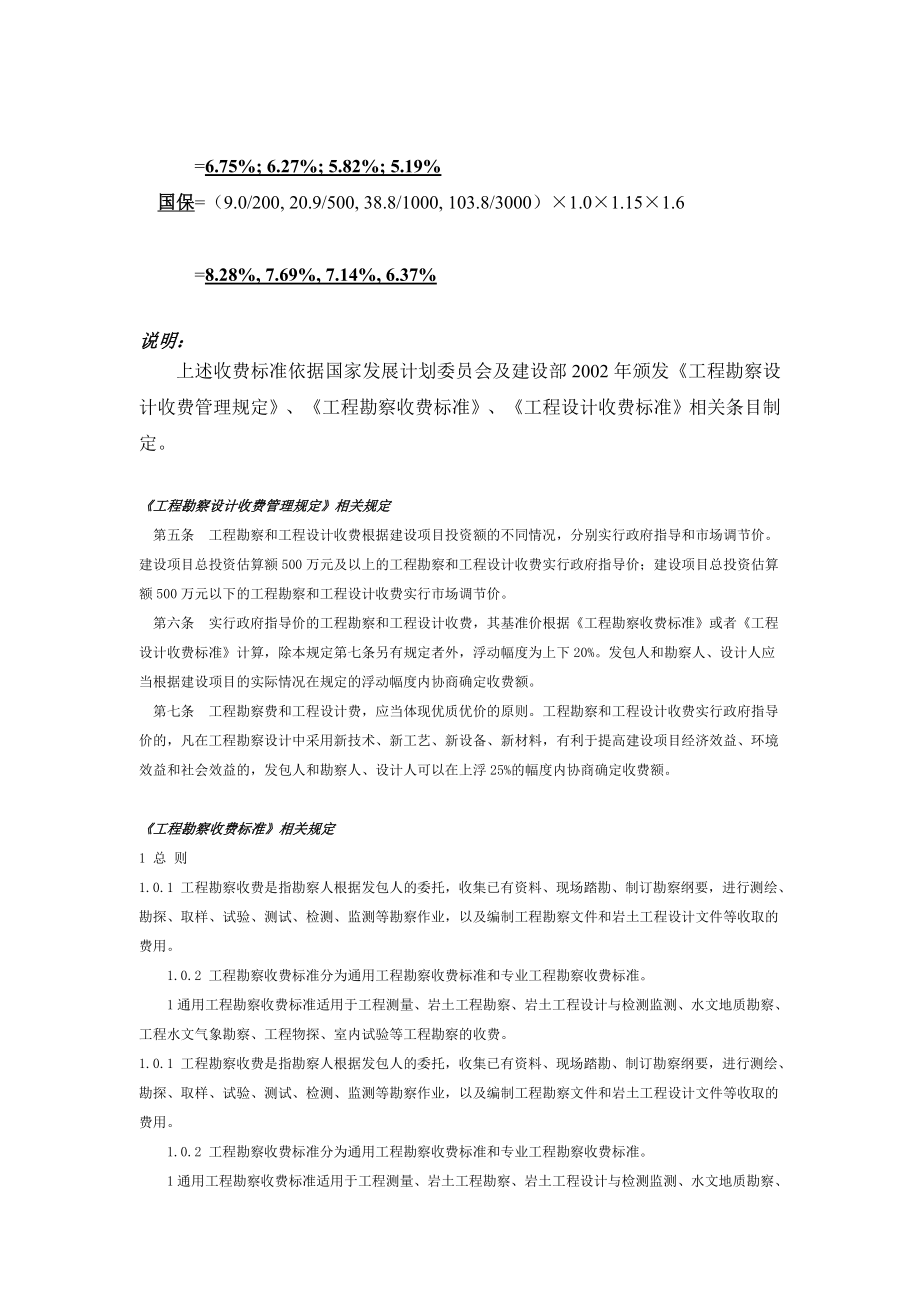 认证考试古建工程勘察设计收费标准.doc_第2页