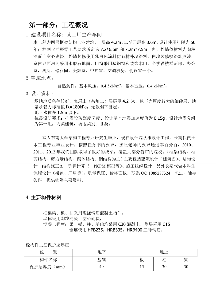 某工厂生产车间土木工程设计.doc_第1页