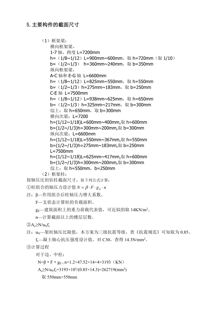 某工厂生产车间土木工程设计.doc_第2页