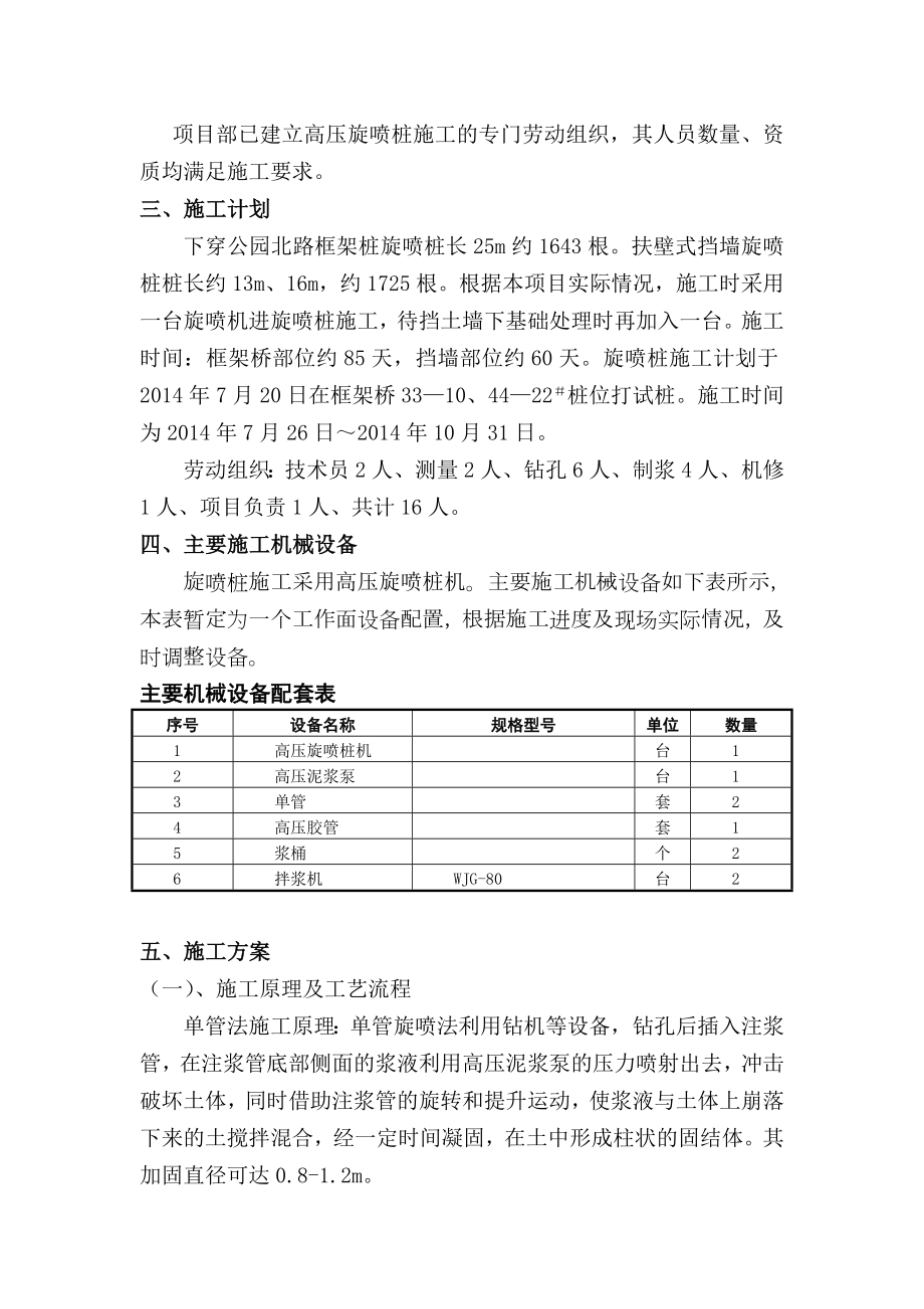 高压旋喷桩施工开工报告.doc_第2页