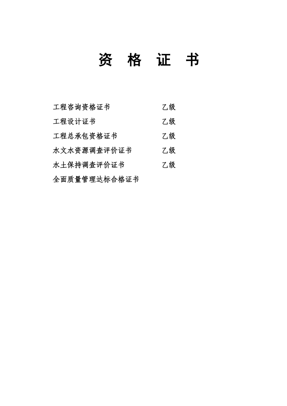 贵州某水库除险加固工程实施方案设计报告.doc_第2页