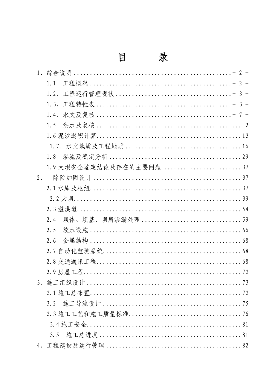 贵州某水库除险加固工程实施方案设计报告.doc_第3页