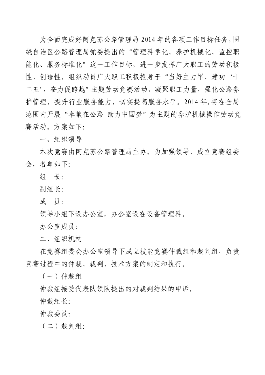 “奉献在公路助力中国梦”养护机械操作劳动竞赛方案.doc_第2页