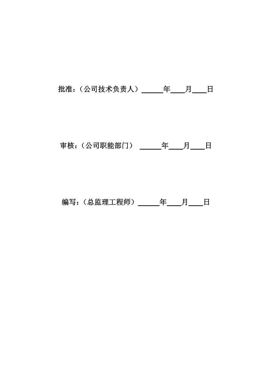 110KV线路工程监理规划.doc_第2页