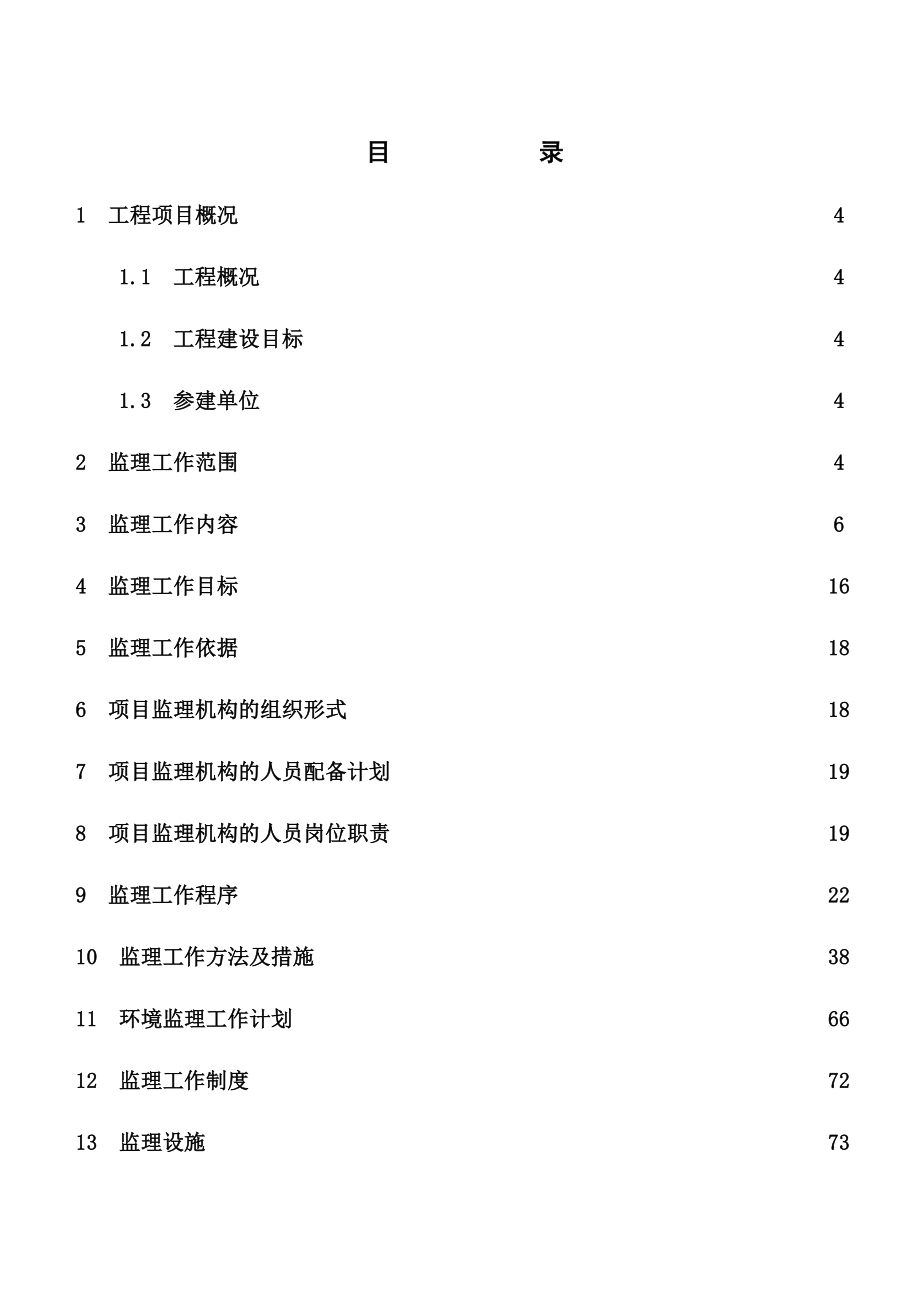 110KV线路工程监理规划.doc_第3页