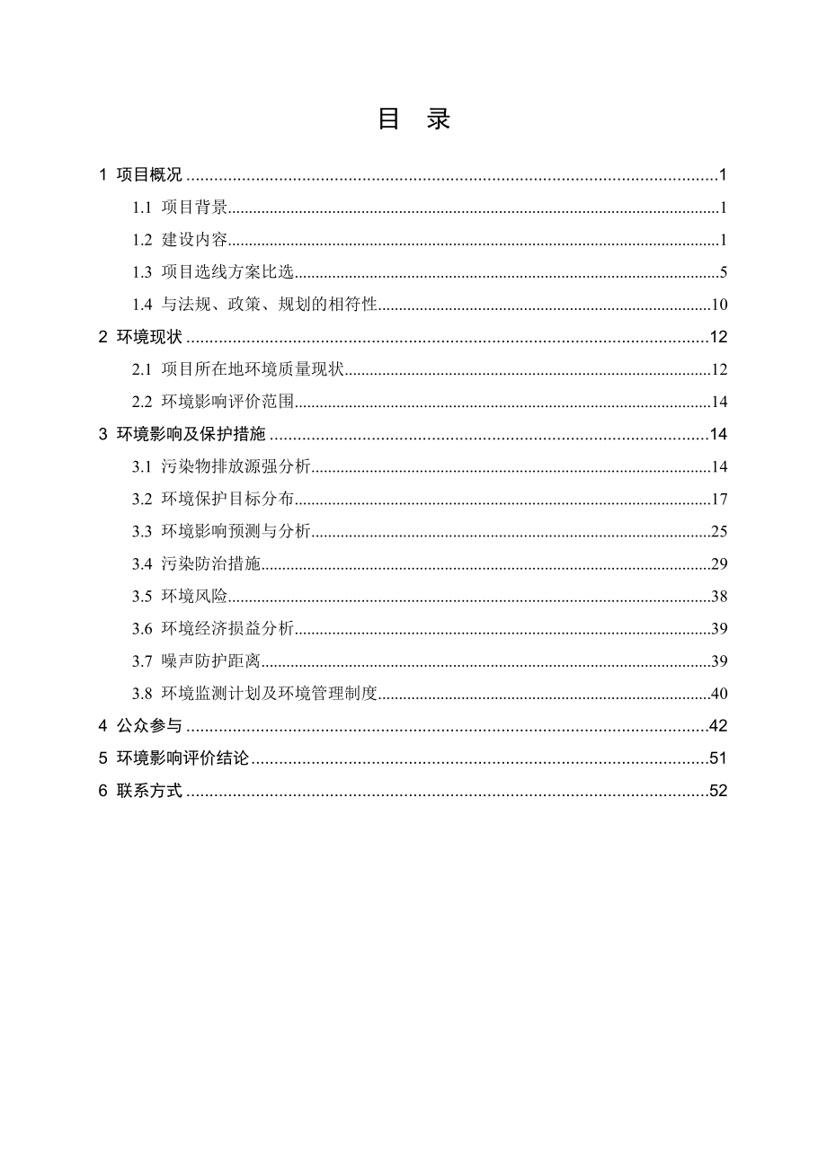 盐城市大丰草庙至草堰公路改扩建工程环境影响评价.doc_第2页