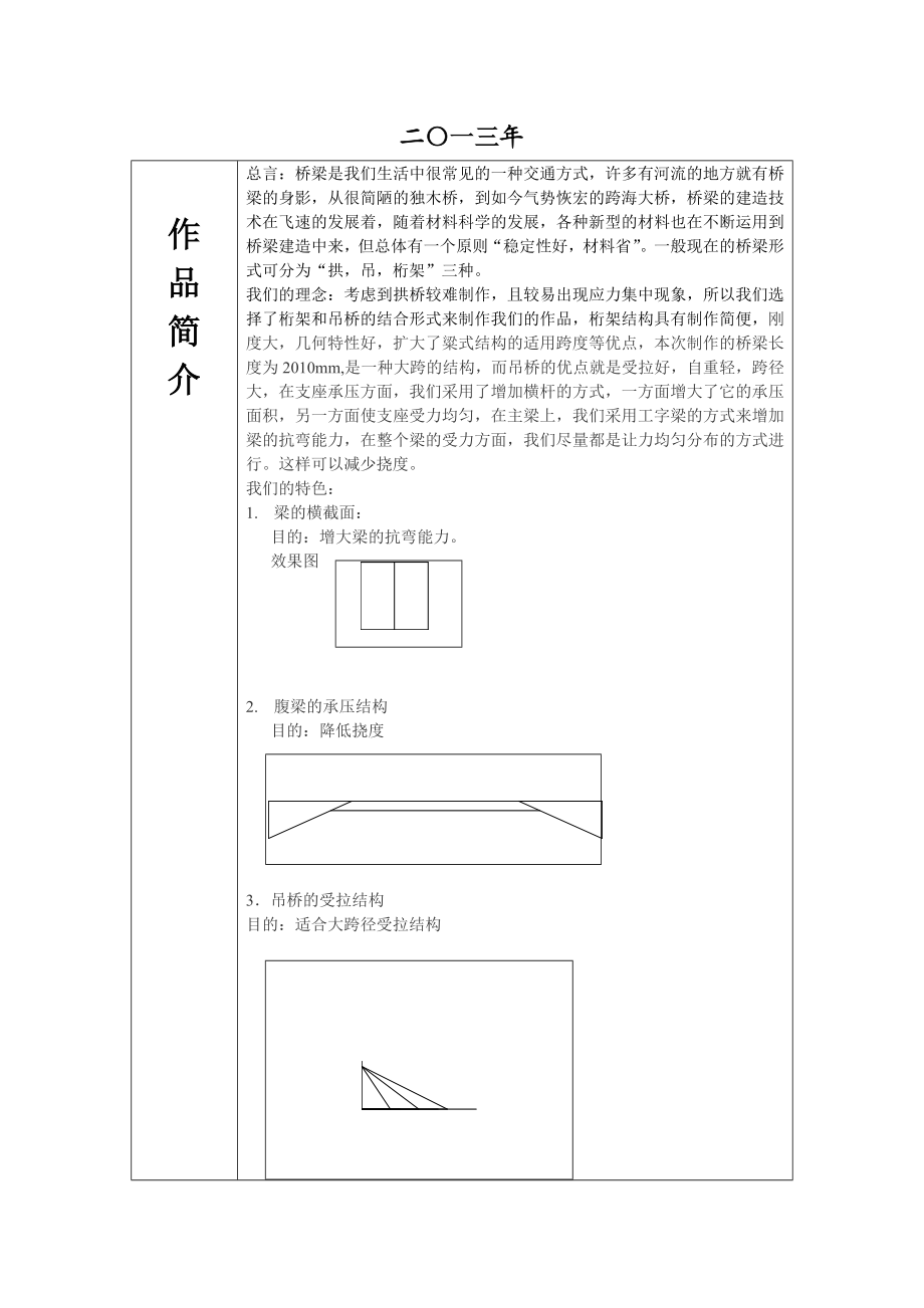 桥梁结构设计理论方案.doc_第2页