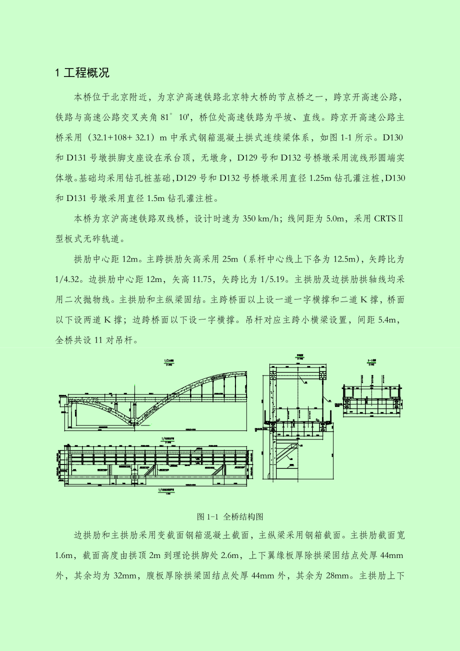 跨京开高速公路中承式钢箱混凝土拱桥监控监测方案.doc_第3页