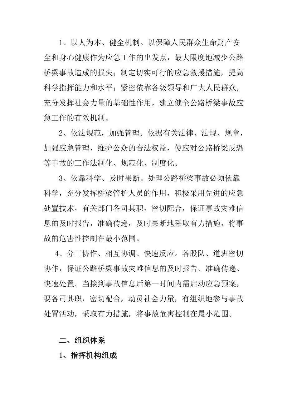 公路桥梁反恐保通应急预案[宝典].doc_第2页