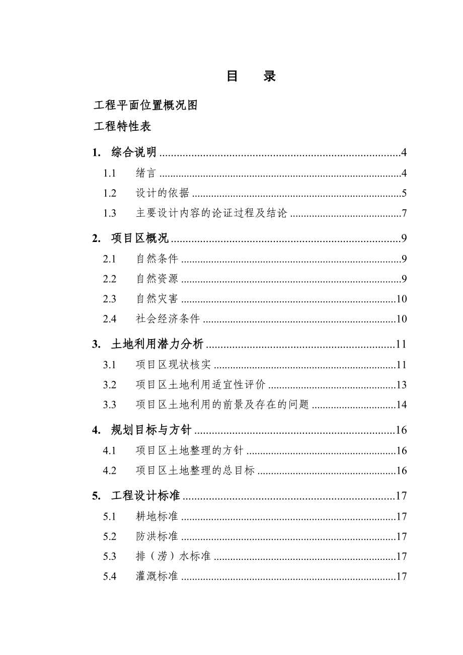 土地整理项目规划设计报告.doc_第2页