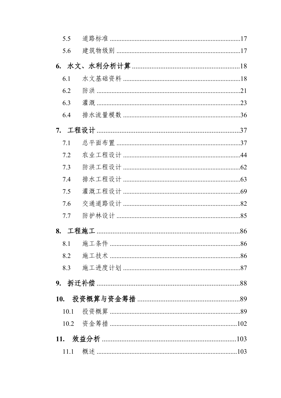 土地整理项目规划设计报告.doc_第3页