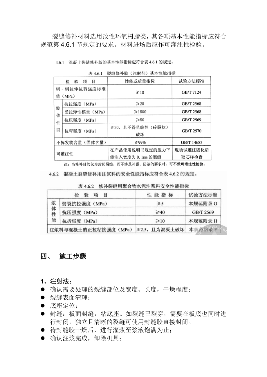 楼板裂缝处理方案.doc_第3页