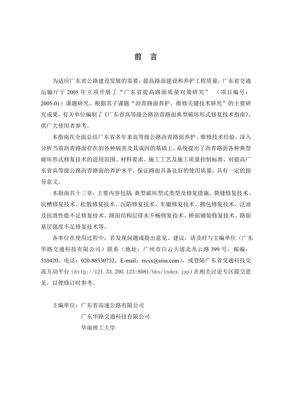 广东省高等级公路沥青路面典型破坏形式修复技术指南.doc_第2页