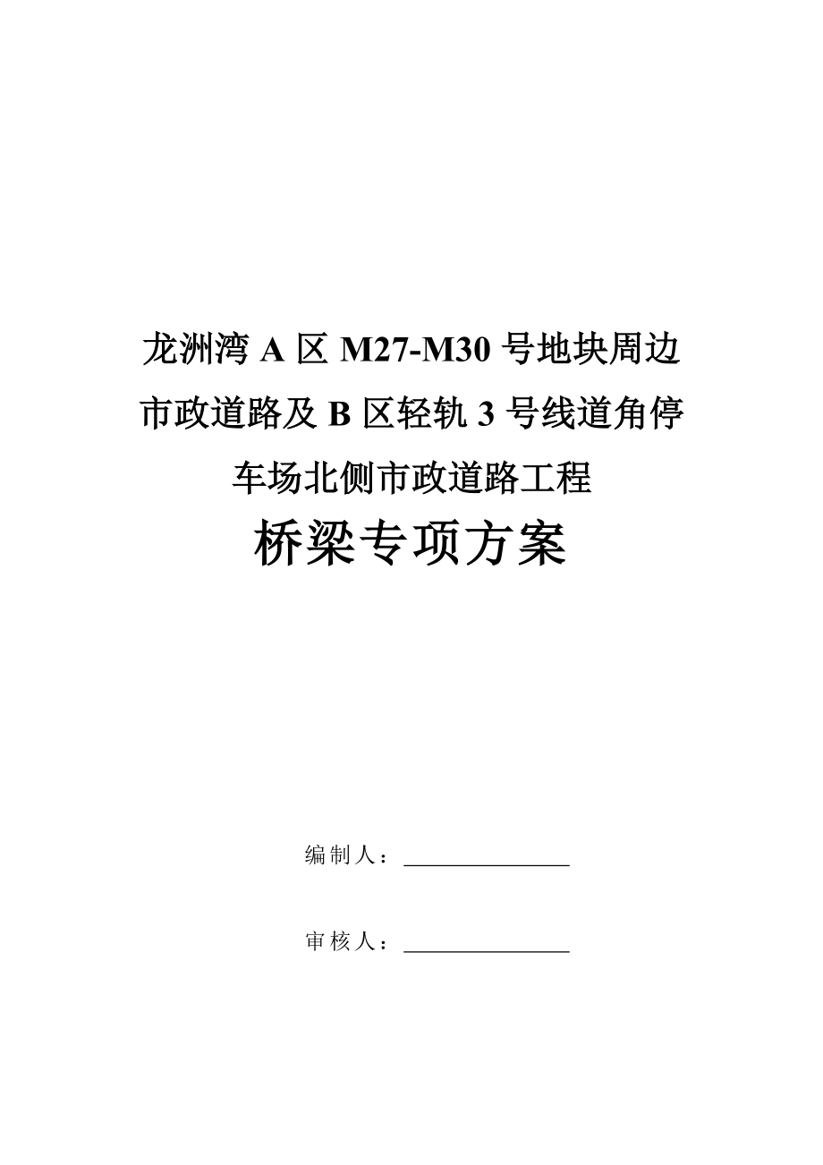 桥梁专项施工方案蒲.doc_第1页