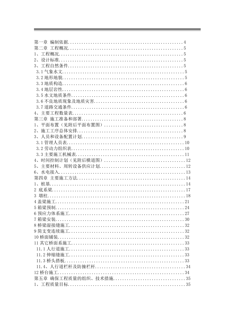 桥梁专项施工方案蒲.doc_第2页