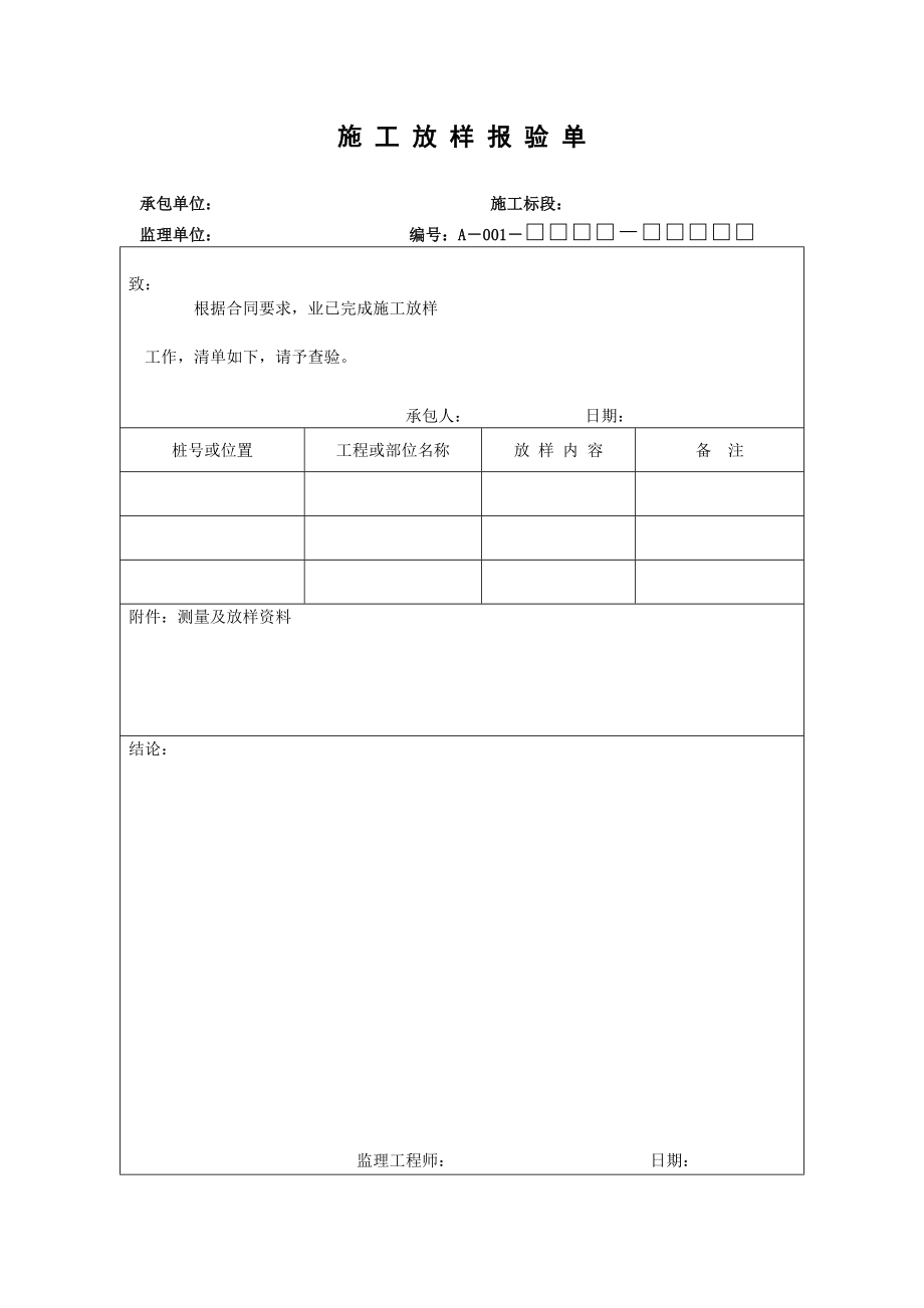 公路工程监理使用表.doc_第3页