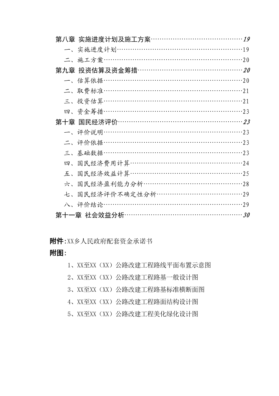 某县乡镇公路改建工程可行性研究报告.doc_第3页