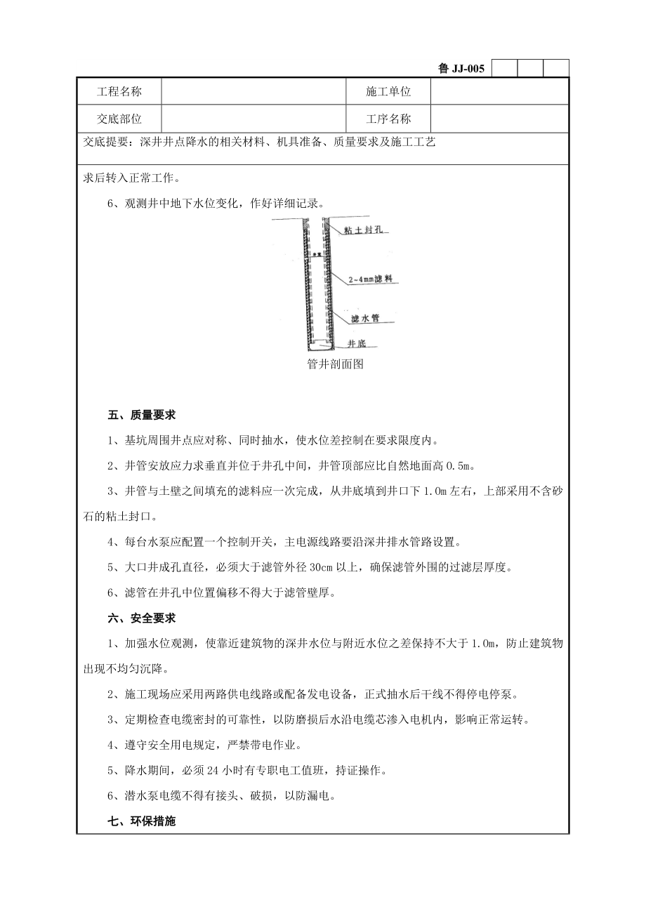 03深井井点降水技术交底记录.doc_第2页