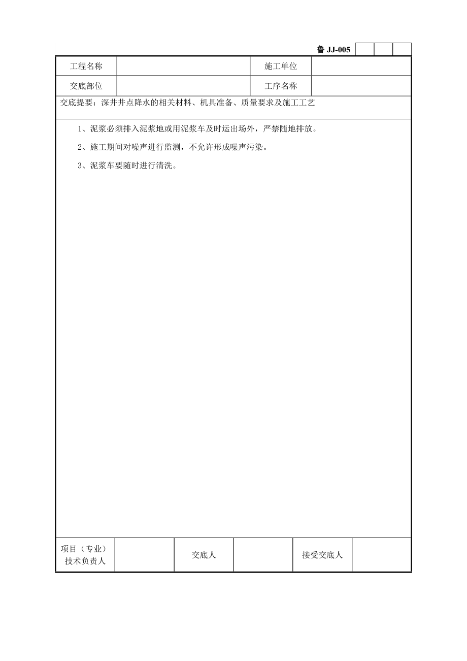 03深井井点降水技术交底记录.doc_第3页