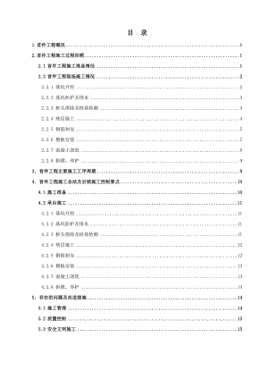 桥梁承台工程首件施工总结.doc