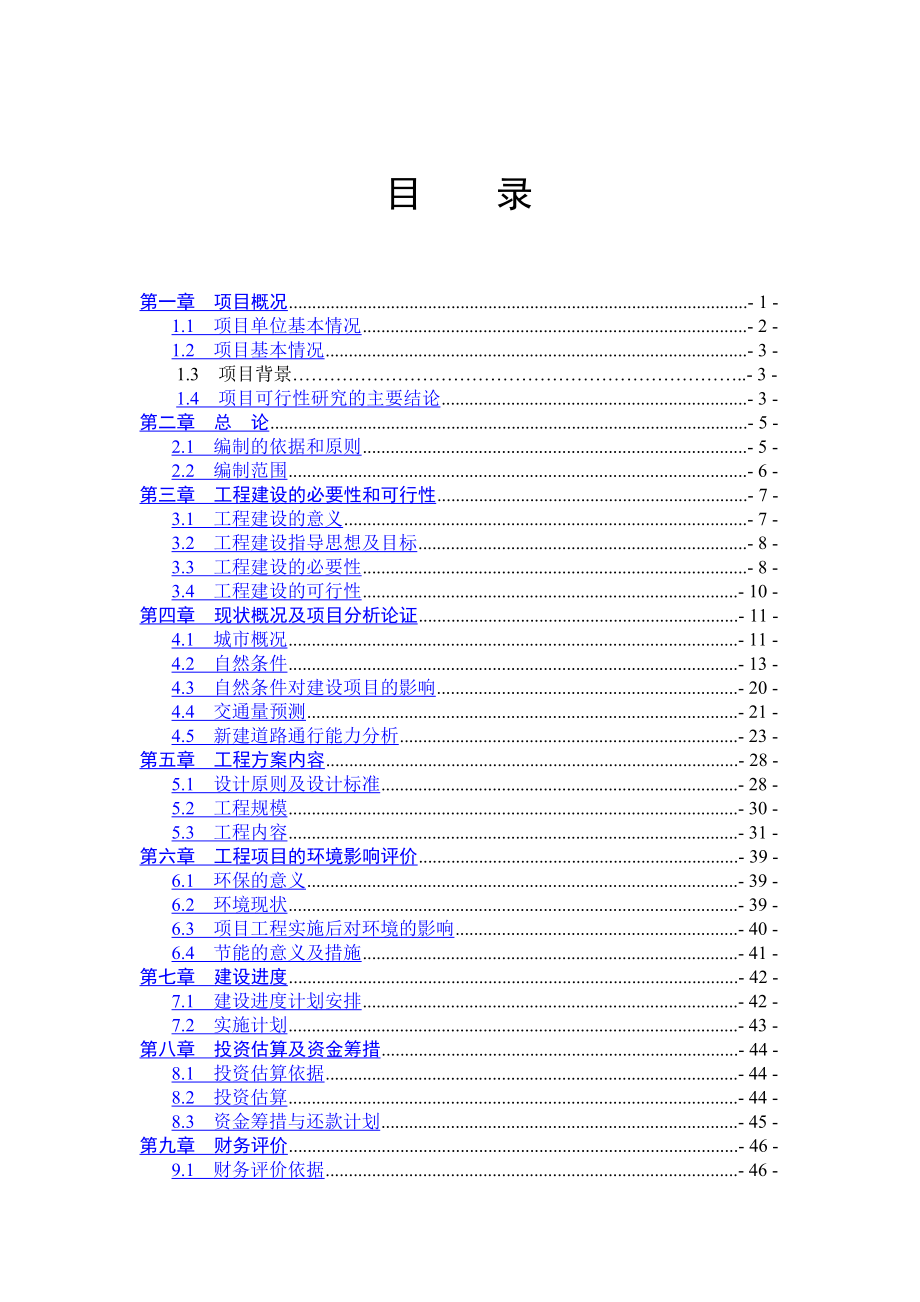 河南固始县新城综合开发项目可行性研究报告.doc_第3页