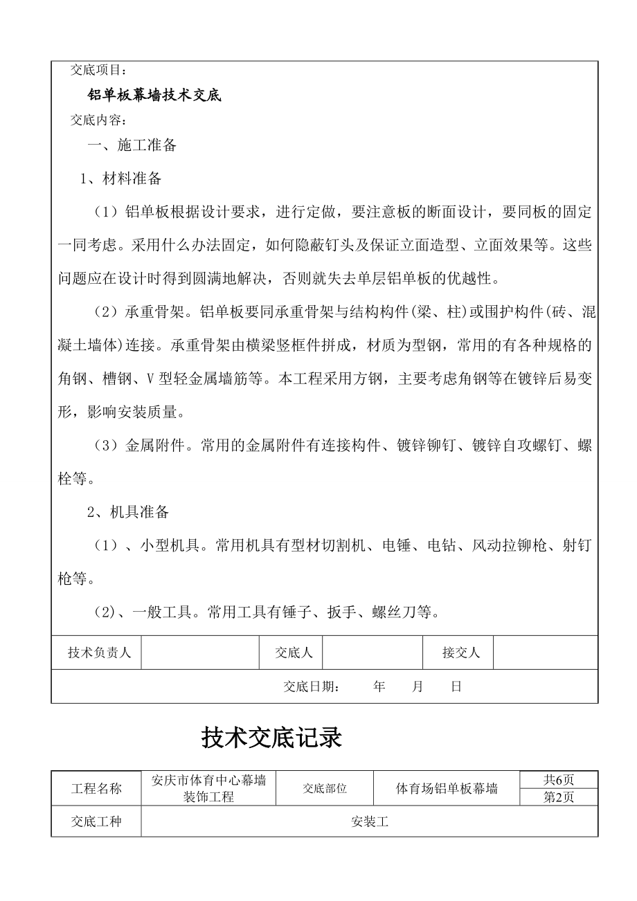 铝单板幕墙技巧交底[精华].doc_第2页