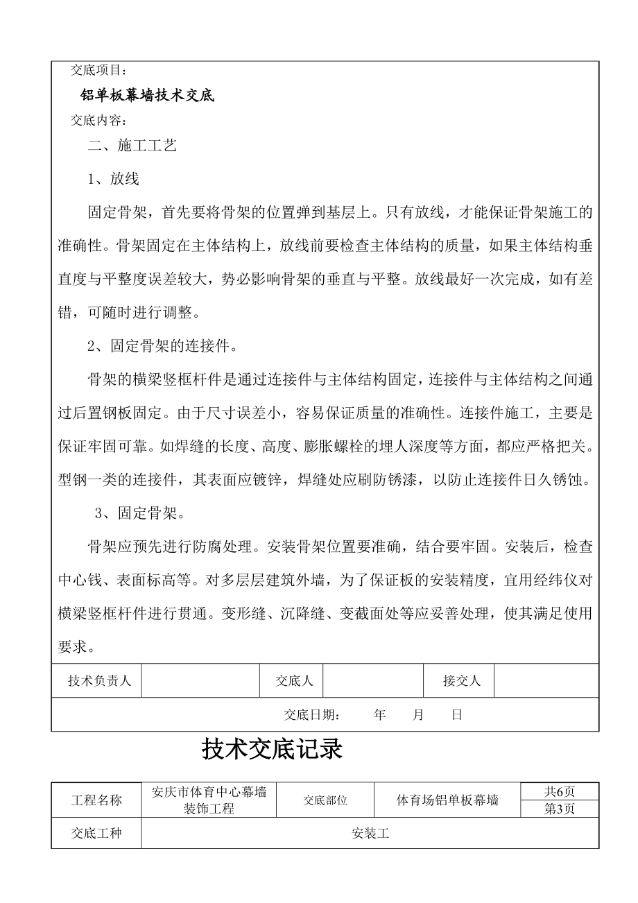 铝单板幕墙技巧交底[精华].doc_第3页