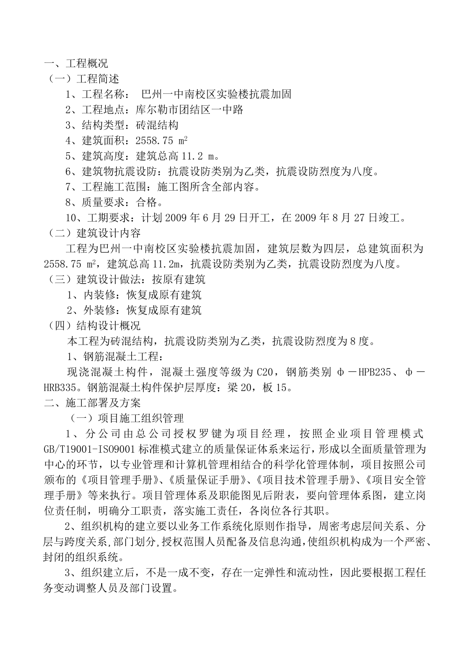 实验楼抗震加固组织设计.doc_第1页