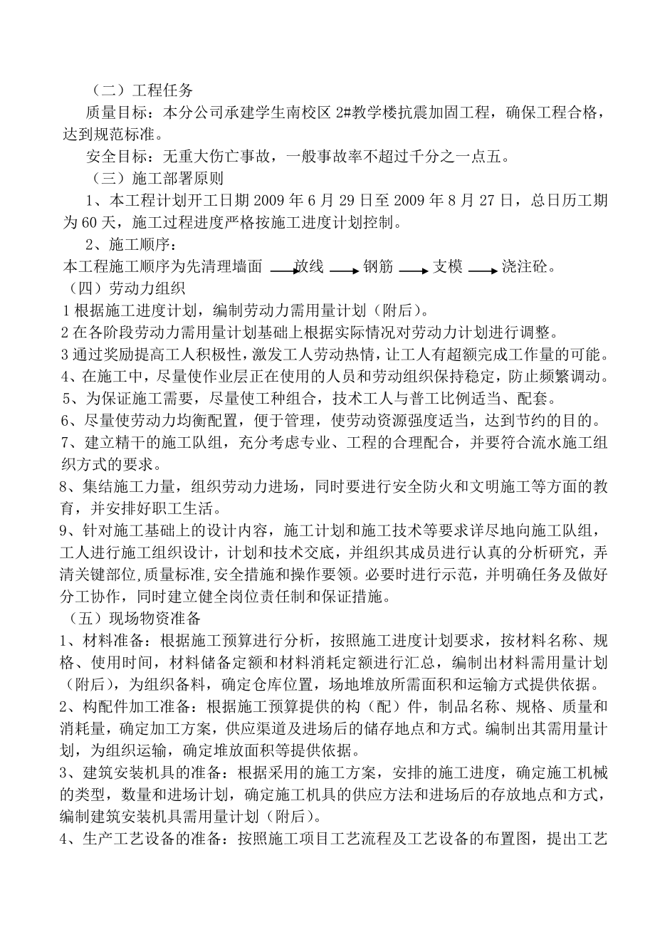 实验楼抗震加固组织设计.doc_第2页