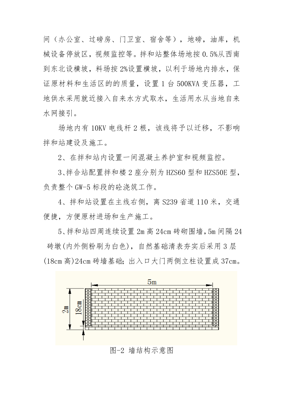 高速公路项目经理部拌和站建设方案.doc_第3页