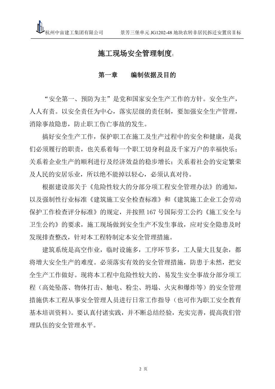 危险性较大的分部分项工程清单及施工安全隐患排查方案.doc_第3页