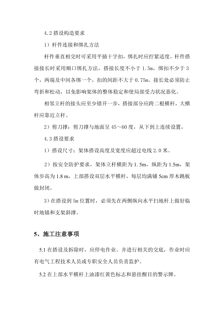 建筑工程外电防护方案.doc_第2页