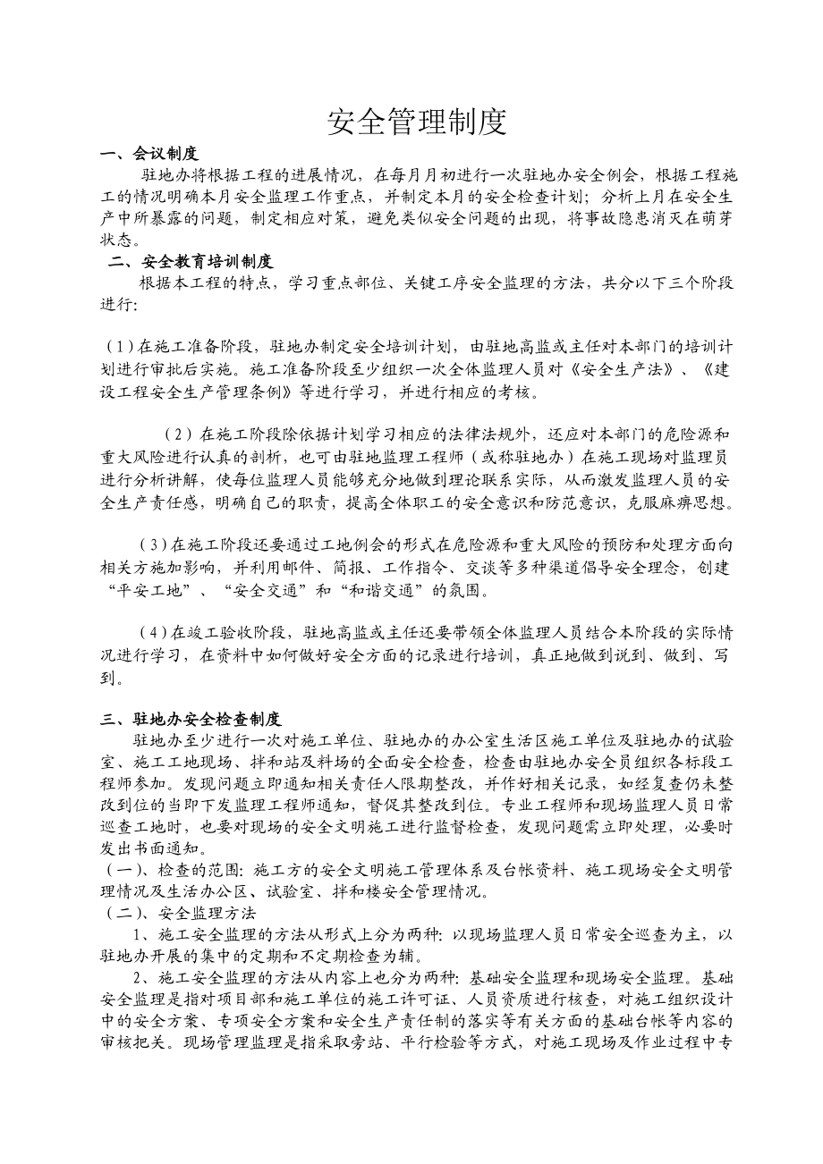 高速公路改扩建工程安全管理制度.doc_第3页