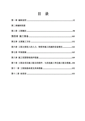 综合整治项目园林景观施工工程技术方案.doc