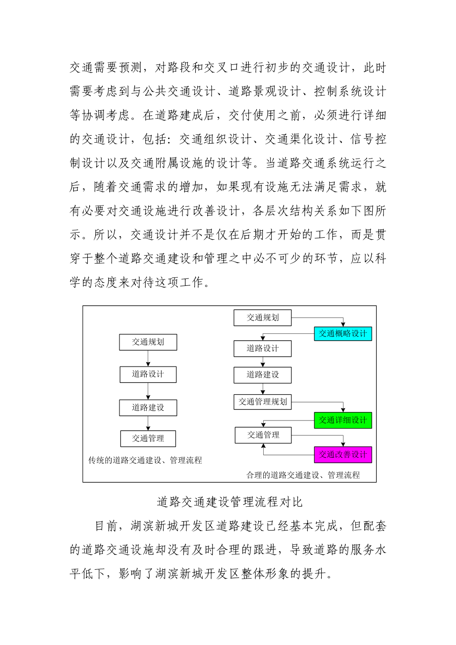 【精品】湖滨新城开发区道路交通设施改善设计工程52.doc_第2页