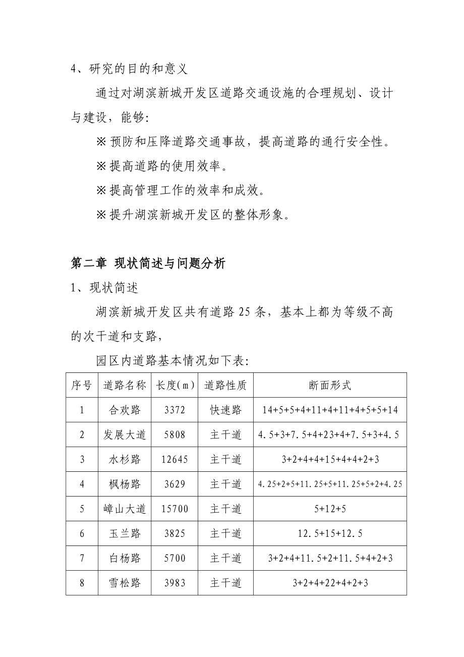 【精品】湖滨新城开发区道路交通设施改善设计工程52.doc_第3页