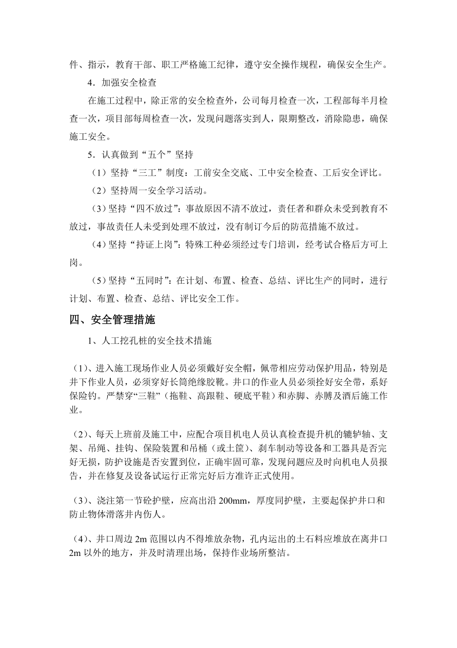 危险性较大的分部分项工程清单和安全管理措施.doc_第2页