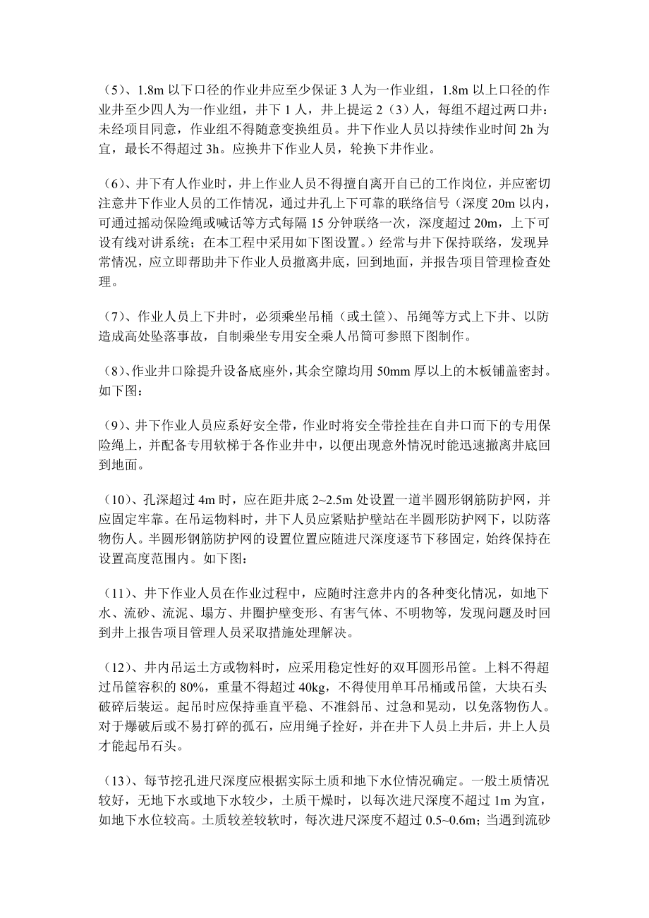 危险性较大的分部分项工程清单和安全管理措施.doc_第3页