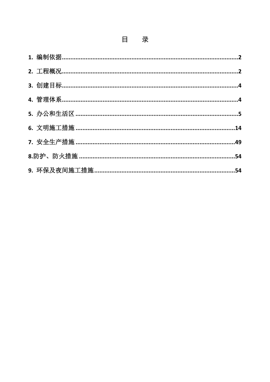 文明工地施工专项方案.doc_第2页